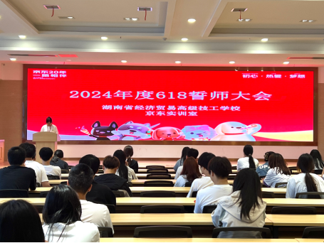 我校举行京东客服备战 618 誓师大会