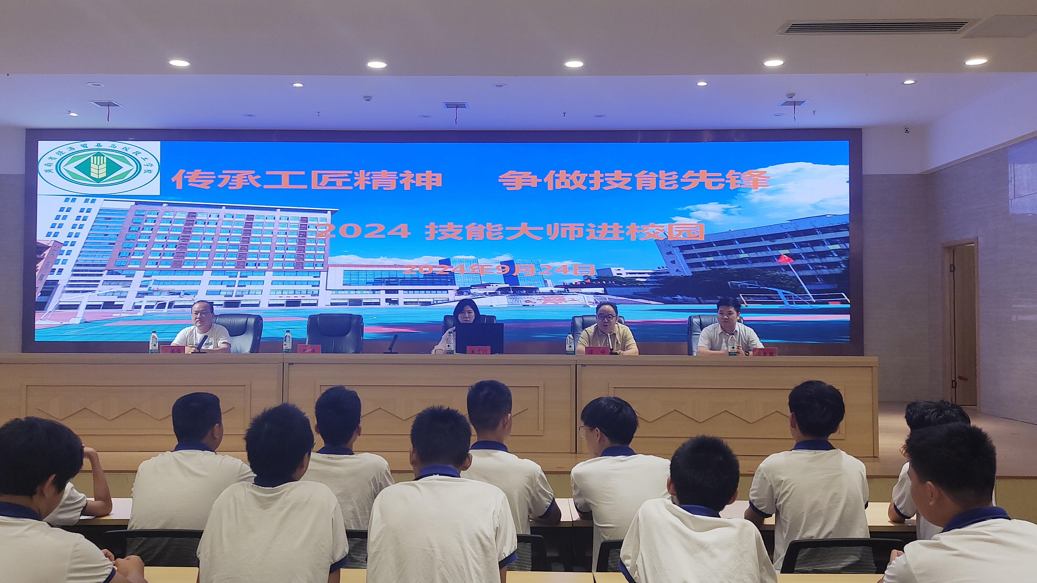 传承工匠精神 争做技能先锋——2024湖南经贸“技能大师进校园”活动